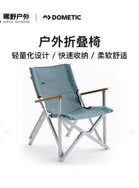 北京现货Dometic多美达折叠椅子户外野营椅折叠便携露营沙滩椅子