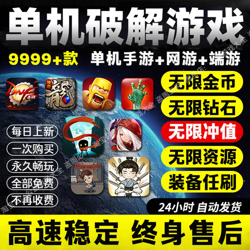 2026安卓游戏破解版合集无限内购GM大型单机手游休闲模拟小游戏