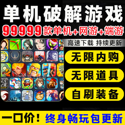 安卓单机游戏大型破解版无限内购元宝任刷gm后台抖音免广小游戏