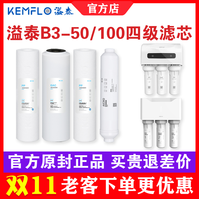 溢泰净水器ROb3-50b3-100原滤芯