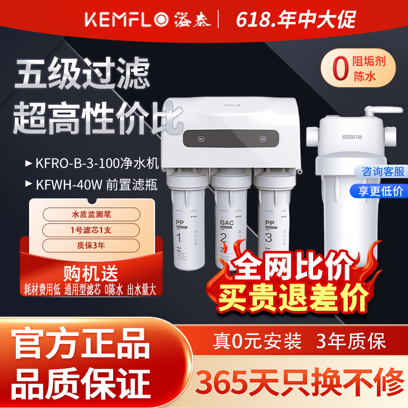 溢泰康富乐净水器RO反渗透直饮机通用滤芯带罐无阻垢剂RO-B3-100