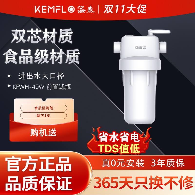 溢泰大白瓶前置过滤器高层款