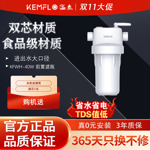 溢泰大白瓶前置过滤器高层款