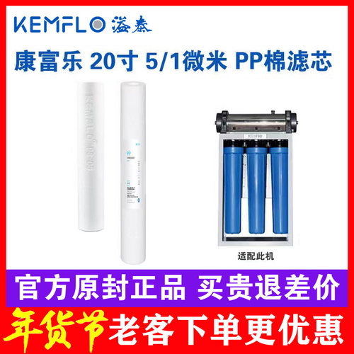 溢泰净水器20寸PP棉滤芯
