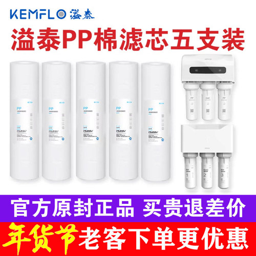 溢泰康富乐10寸pp棉滤芯五支装