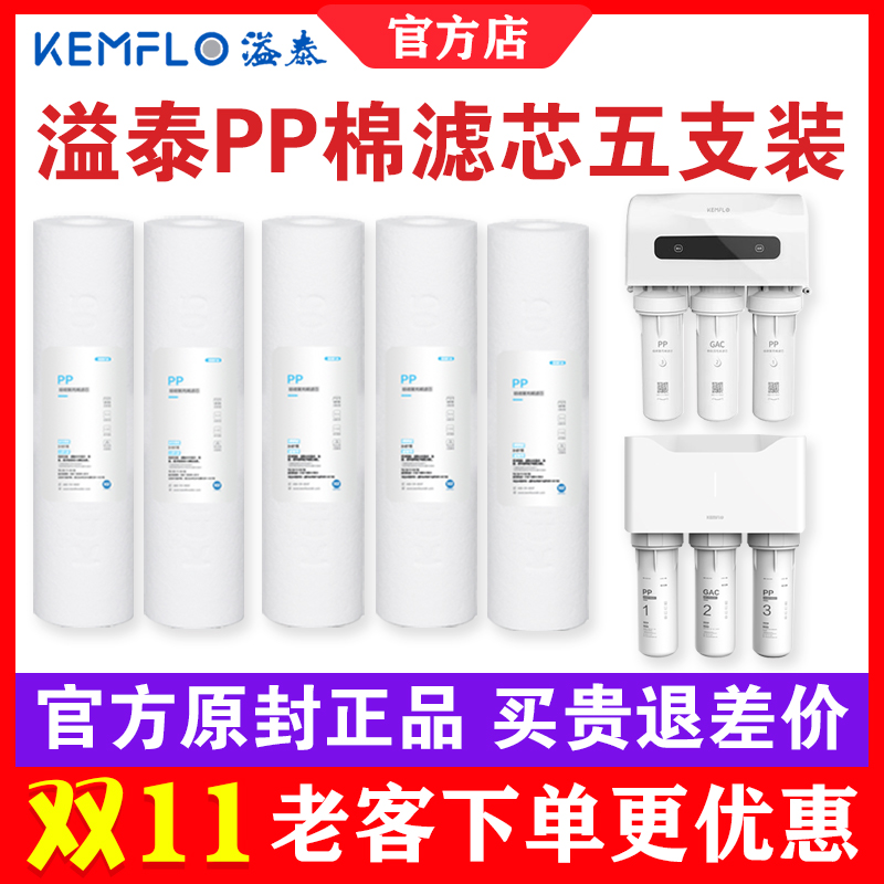 溢泰康富乐10寸pp棉滤芯五支装