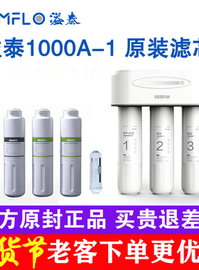 溢泰康富乐净水器滤芯 KFRO1000A-1 tankless mypure R8 TGE500