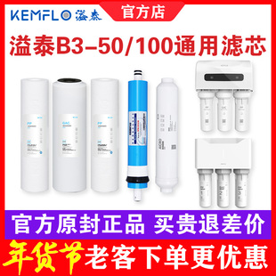 50b3 溢泰康富乐净水器滤芯原装 陶氏膜RO 100 10寸pp棉五级套装