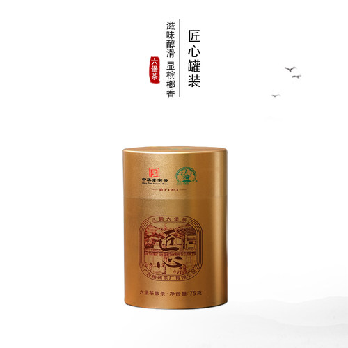 三鹤【2025匠心】六堡茶75克一罐盒装2011年陈化梧州茶厂黑茶