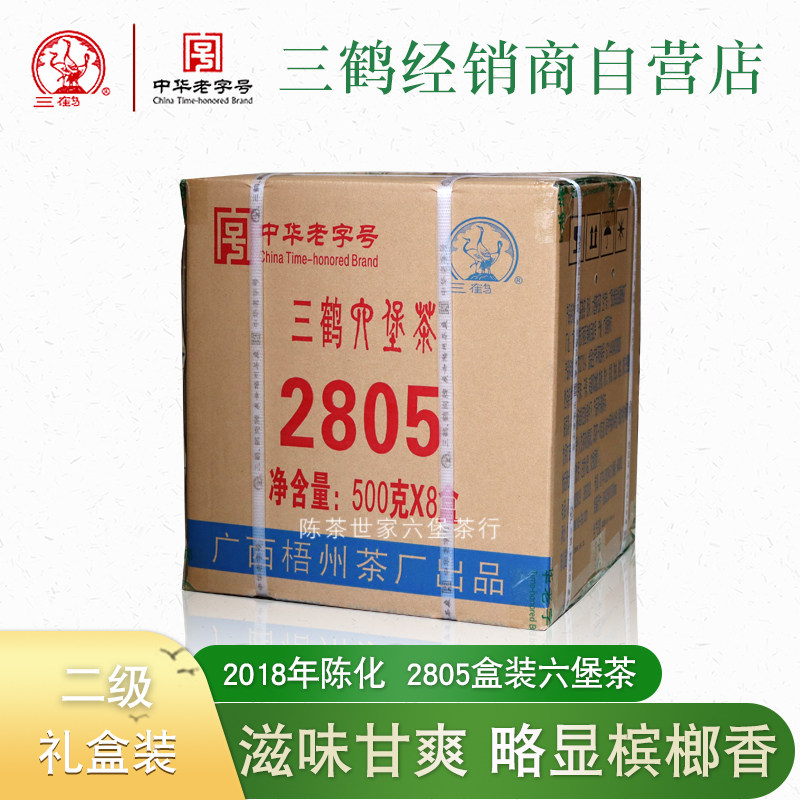 三鹤2805六堡茶二级500克盒装2018年陈化梧州茶厂黑茶叶一件8盒