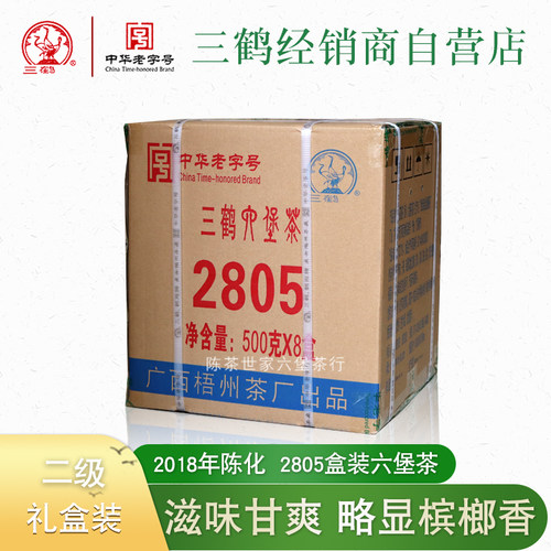 三鹤2805六堡茶二级盒装一件8盒