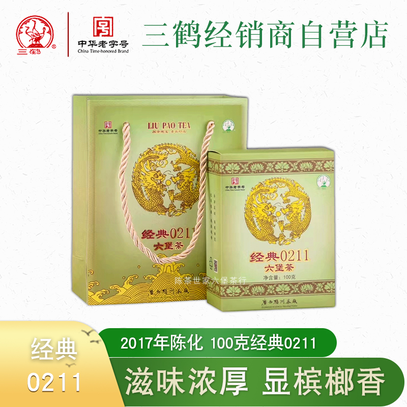 三鹤经典陈化100g一盒装六堡茶