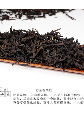 2008年农家古树六堡生茶广西梧州黑茶叶特产500g买散茶送包装