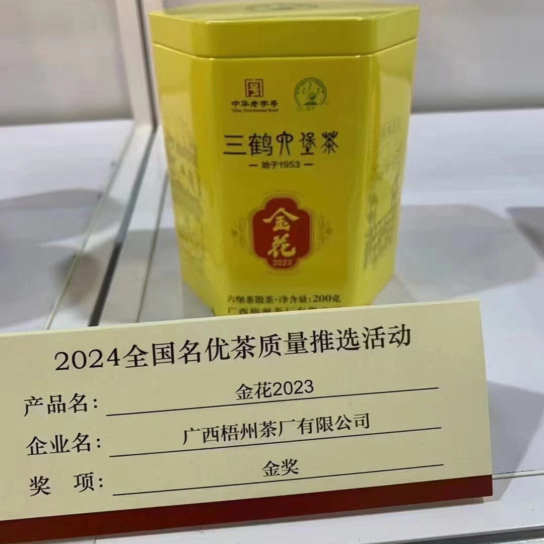 2023金花罐装三鹤梧州茶厂六堡茶
