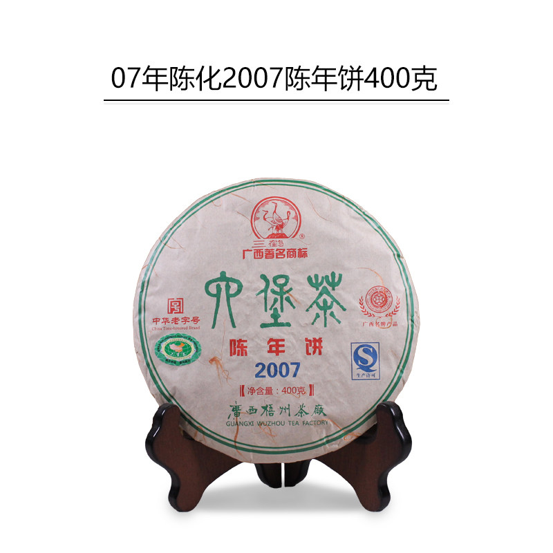梧州茶厂三鹤2007陈年饼六堡茶400克一饼槟榔香型