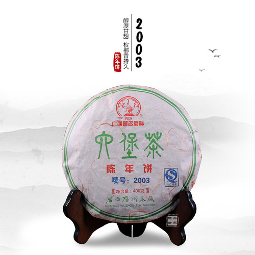 三鹤2003陈年饼六堡茶显一饼价