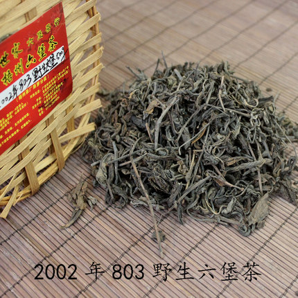 陈茶世家黑茶2002年803农家古树六堡茶500克槟榔香买散茶送萝装