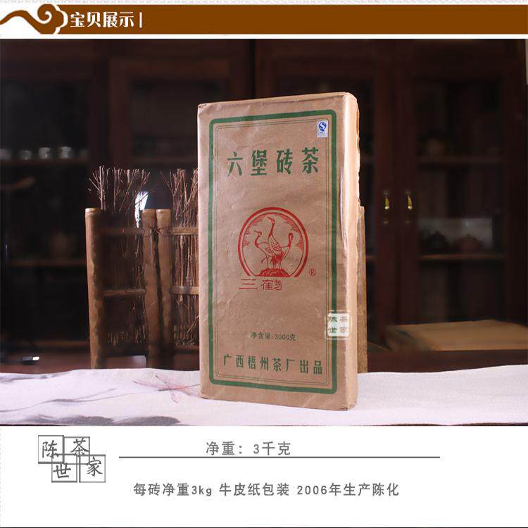梧州三鹤出口青种花香六堡茶