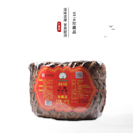 广西梧州茶厂三鹤六堡茶0516竹篮500克装发酵适中黑茶桂青种