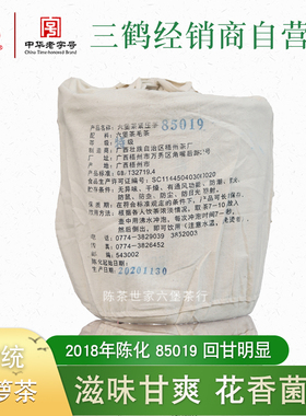 三鹤85019中箩六堡茶广西梧州茶厂2018年陈化六堡茶7kg一箩