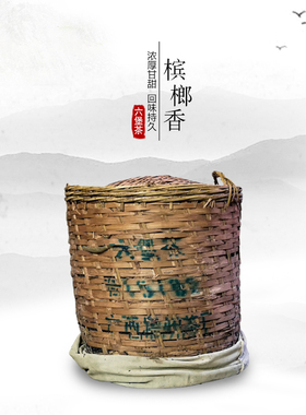 四大金刚梧州茶厂三鹤15102槟榔香大蒌分装500克标杆六堡茶