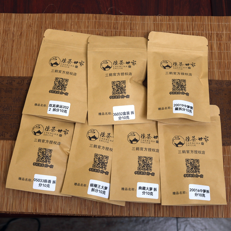 三鹤六堡茶样板新中老茶4种规格品尝包各10克梧州茶厂六堡茶-封面