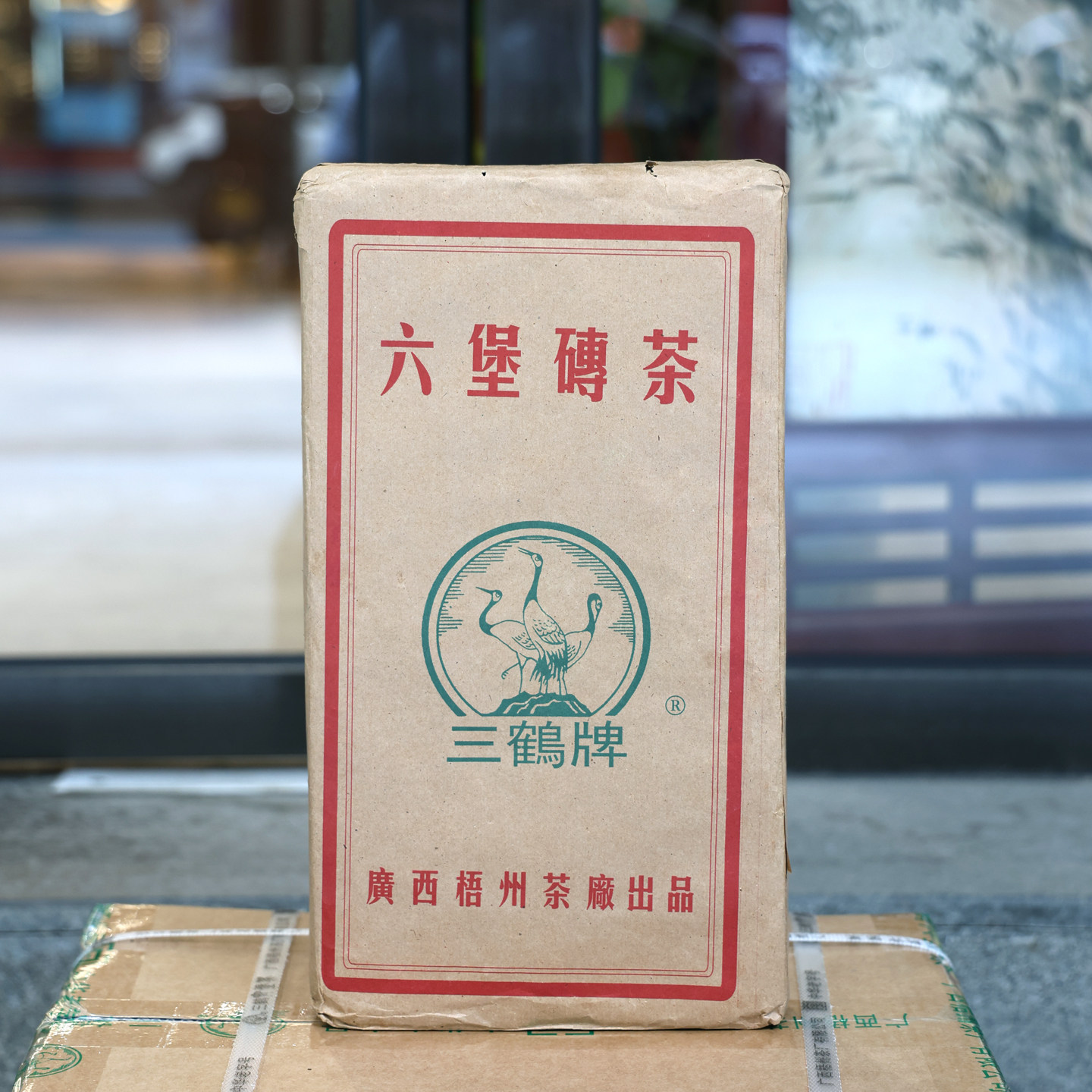 三鹤牌【1998年4斤砖】98砖六堡茶拆分花香槟榔香型梧州茶厂黑茶
