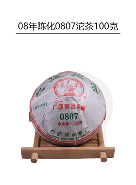 三鹤0807沱茶2008年陈化100克六堡茶梧州茶厂黑茶醇滑稠老韵味