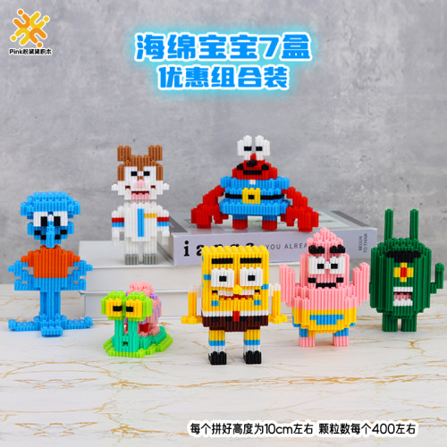 海棉宝宝派大星积木玩具手工拼装