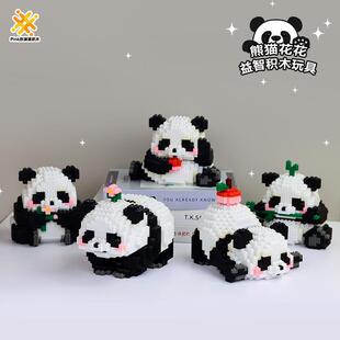 熊猫花花儿童积木玩具国宝小颗粒拼插图摆件panda圆滚滚益智礼物