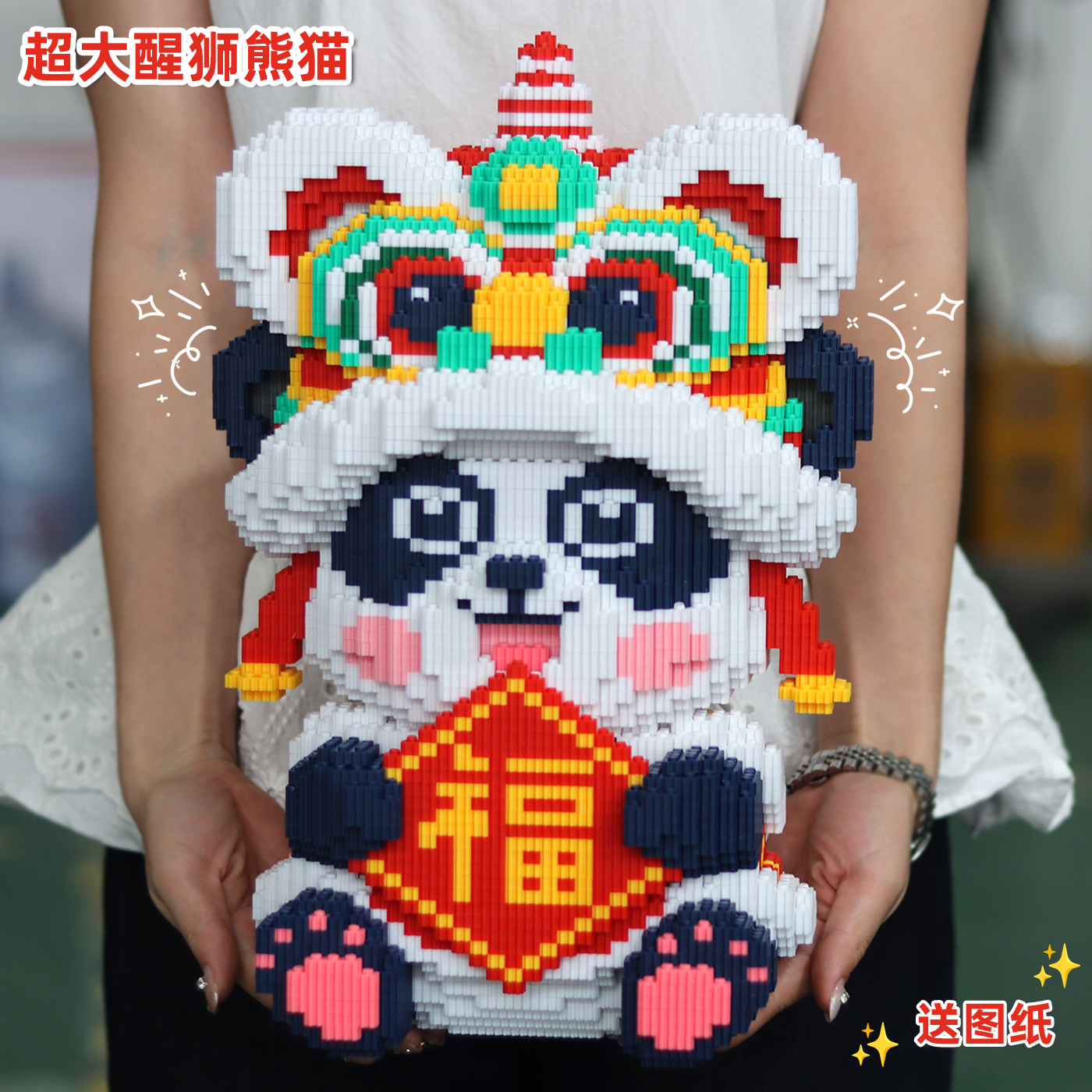 醒狮熊猫积木玩具摆件手工拼积木