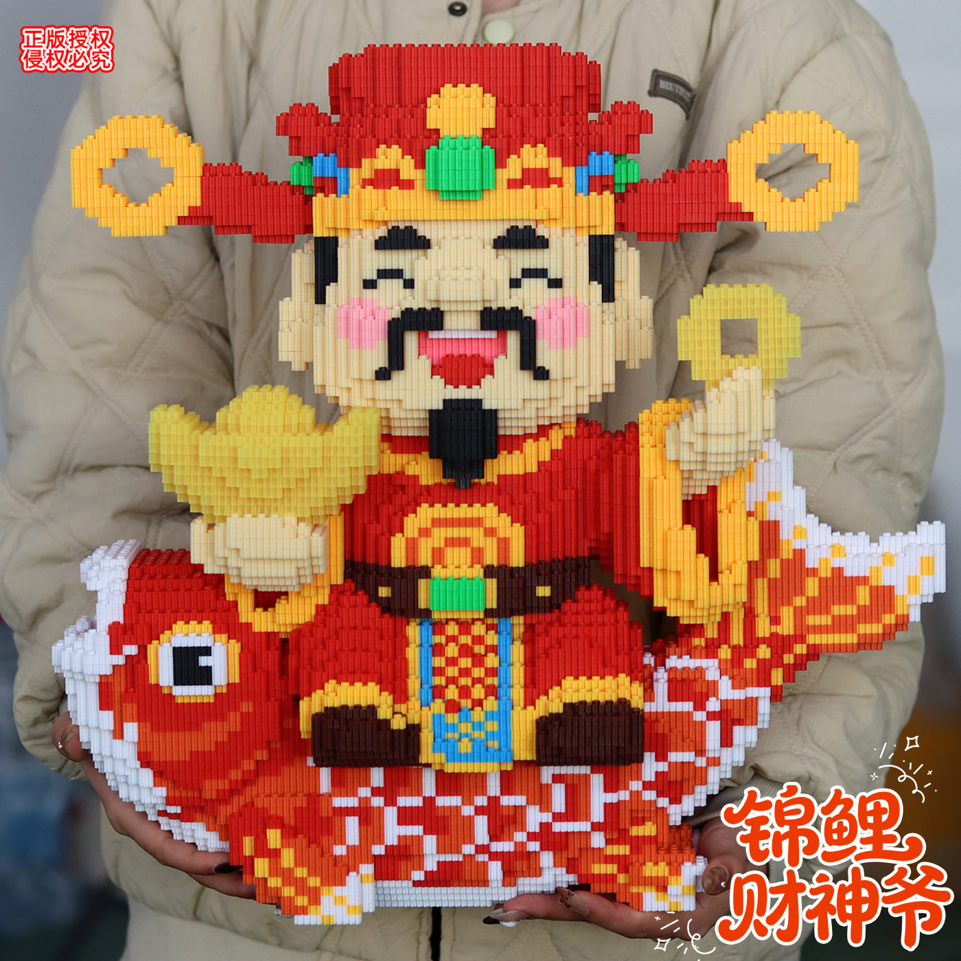 2026年新款锦鲤财神爷积木拼装客厅摆件超大益智手工diy礼物女孩