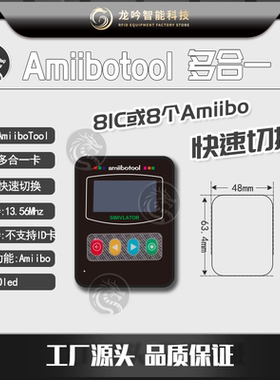 Amiibo无限刷任天堂Switch王国之泪道具动森喷射旷野之息塞尔达