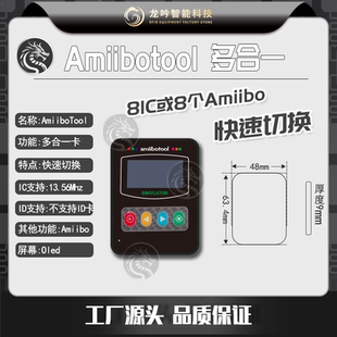 Amiibo无限刷任天堂Switch王国之泪道具动森喷射旷野之息塞尔达