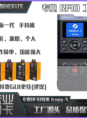 ICOPYX 手持机 ICID读卡器RFID门禁电梯卡复制器 手持机Proxmark3