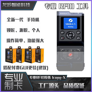 ICopyX手持机 手持机Proxmark3 读卡器RFID门禁电梯卡复制器 ICID