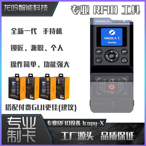 高级rfid复制手持机智能门禁