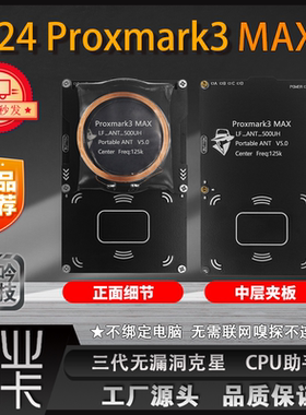 PM3 MAX Proxmark3 嗅探全扇区加密解密器CPU器IC ID门禁电梯复制