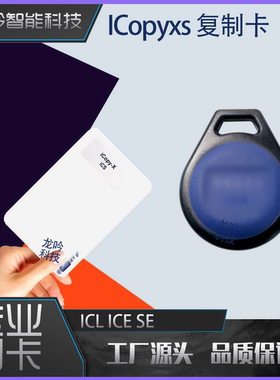 HID复制卡iocpyx手持机 ICLASS ICE SE 门禁卡 电梯卡防复制卡