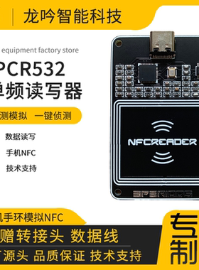 Pcr532门禁电梯读卡器迷你复制器小区钥匙卡NFC手机手环模拟PN532