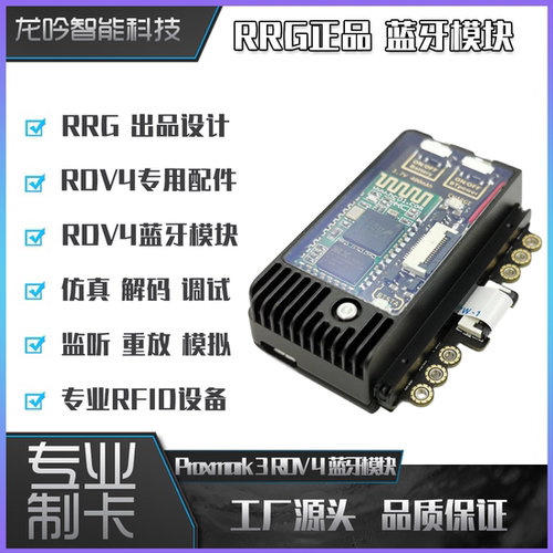 蓝牙模块ic读写设备嗅探门禁卡