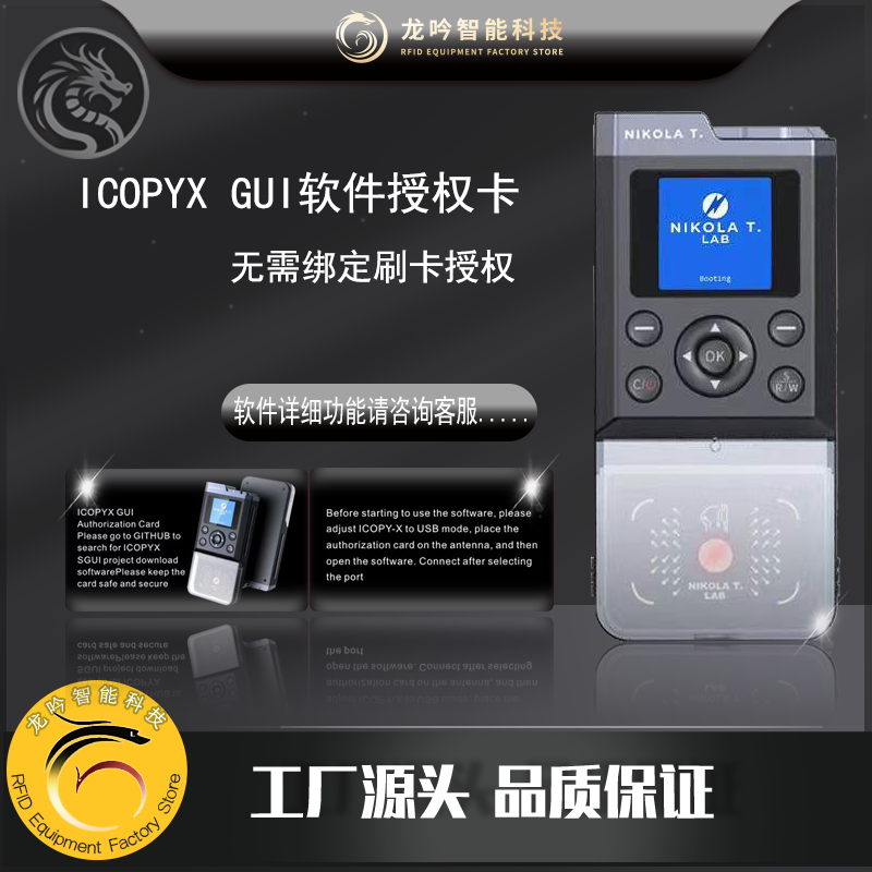 ICOPY-X手持机读卡器尼古拉斯