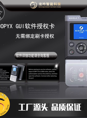 尼古拉斯ICOPY-X手持机iclass读卡器门禁卡PM3嗅探CPU卡ICLASS