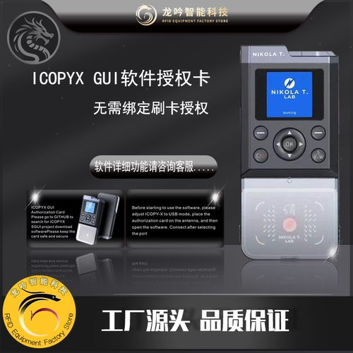 ICOPY-X手持机读卡器尼古拉斯