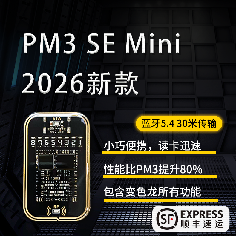 PM3 Proxmark3 终 极版滴胶款PM3模拟Chameleon Ultra变色龙 2026