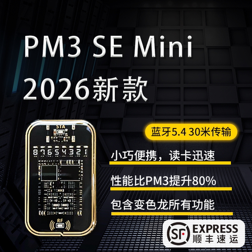 PM3 Proxmark3 终 极版滴胶款PM3模拟Chameleon Ultra变色龙 2026