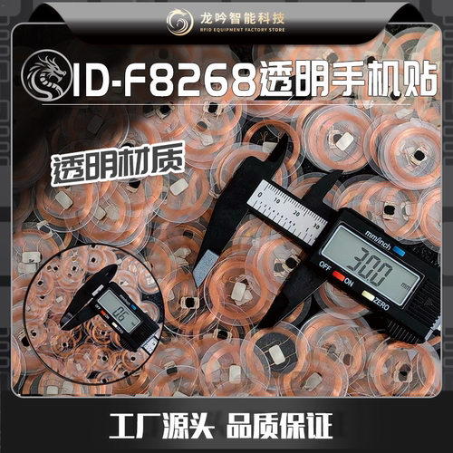 ID-F8268透明手机贴片可过防火墙送背胶反复擦写量大批发工厂直销