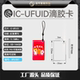 IC防火墙卡UFUID滴胶卡可过防火墙一次性卡门禁卡电梯卡考勤卡