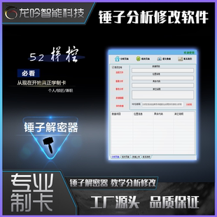 锤子解密器电梯卡门禁卡延期修改读写器ICID卡复制滚动码破解软件