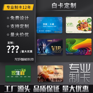 门禁卡ic卡感应智能卡定制免费设计电梯卡考勤卡购物卡
